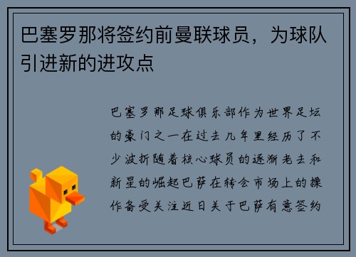 巴塞罗那将签约前曼联球员，为球队引进新的进攻点